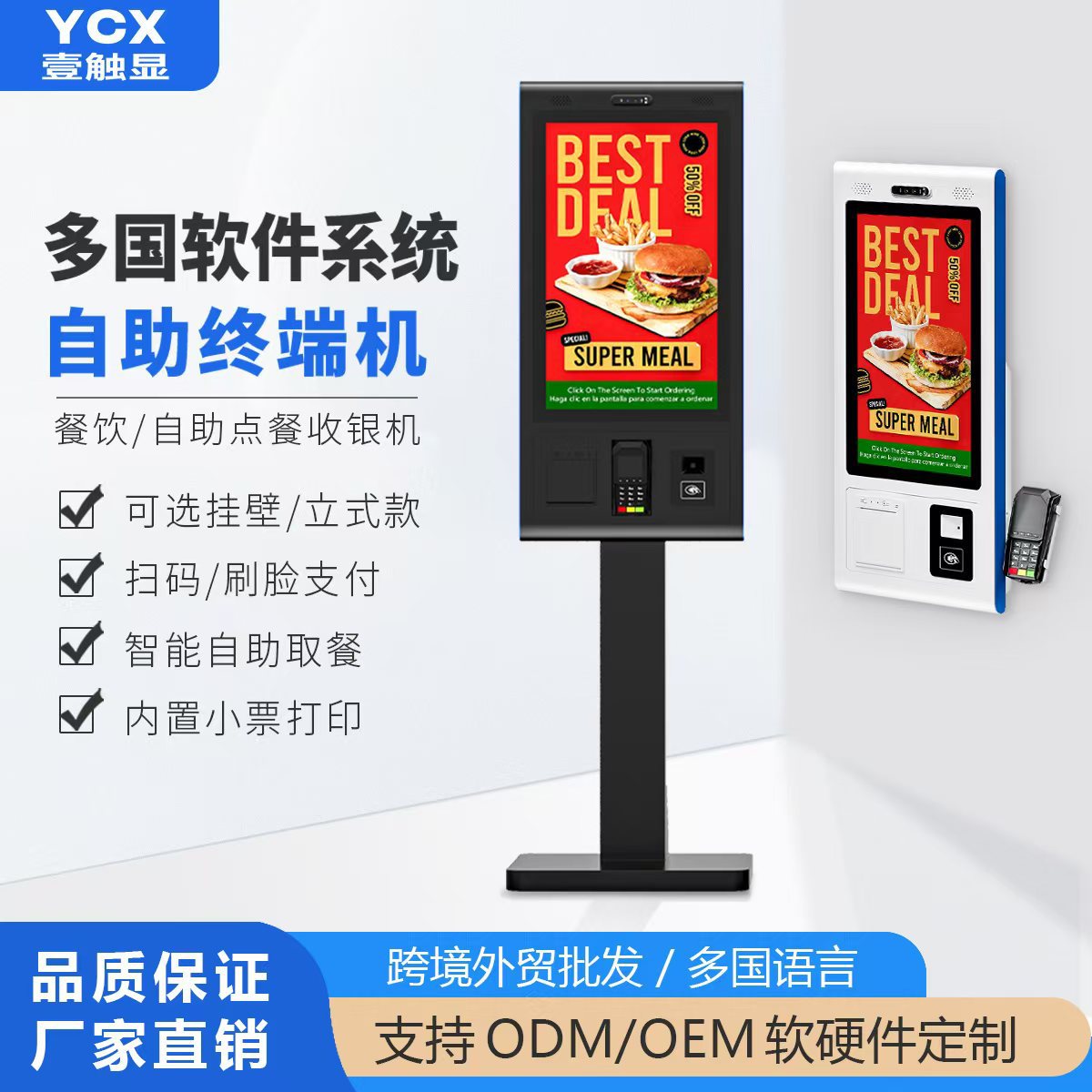 21.5英寸自助收银一体机无人广告机