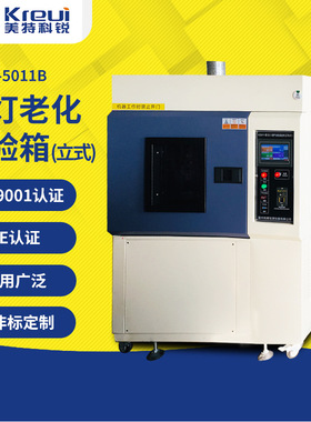 氙灯老化实验箱氙灯老化实验箱厂家现货含运氙灯耐气候试验老化箱