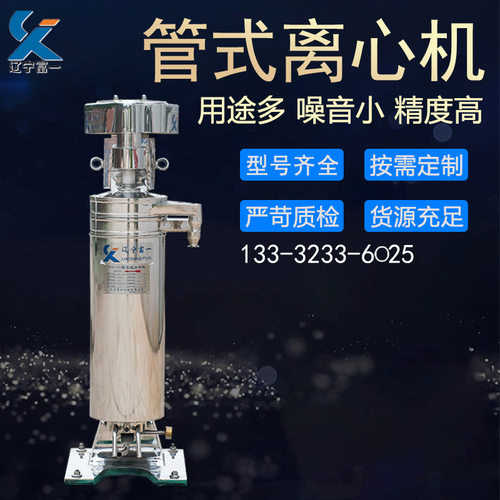 GF105管式离心机油水分离 动植物油高速离心机沉降型立式提取设备