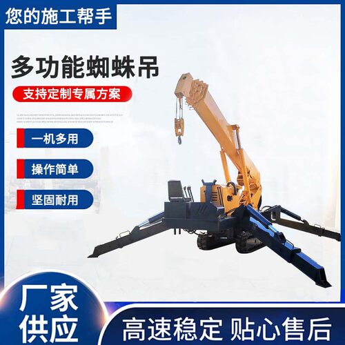 沧州市履带蜘蛛吊全地形可用可遥控蜘蛛吊各种类型