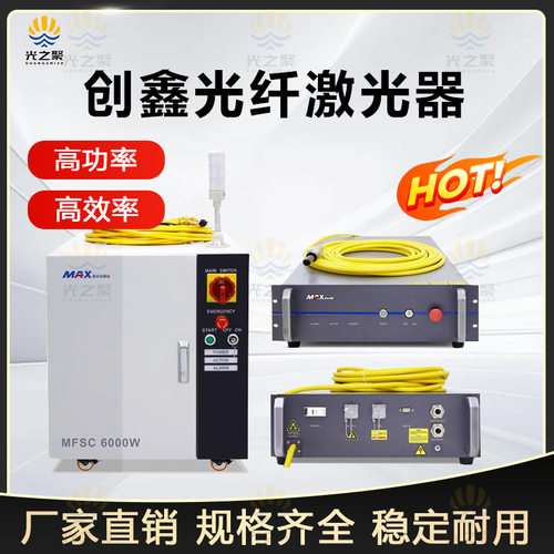 光纤激光器切割MFSC1000W/1500W/2000W/3000W焊接机创鑫激光器