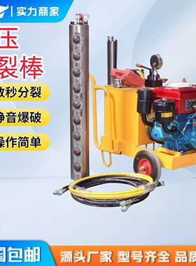 劈裂机破石棒 隧道专用岩石静爆破劈裂棒 液压机械混凝土爆破机