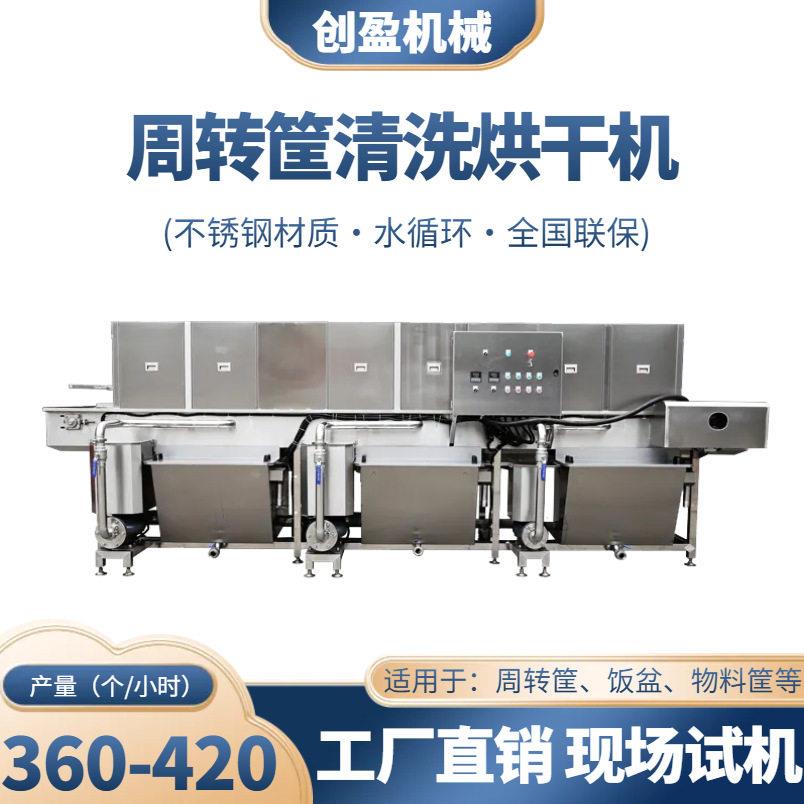 输送周转筐清洗机大型自动压喷淋塑料篮蔬菜水果筐清洗机