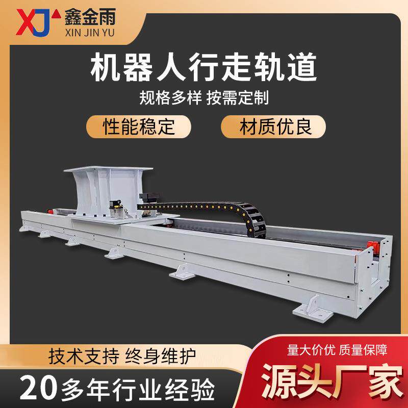 工业机器人第七轴行走轨道扩展重载可移动协作机器人地轨设备