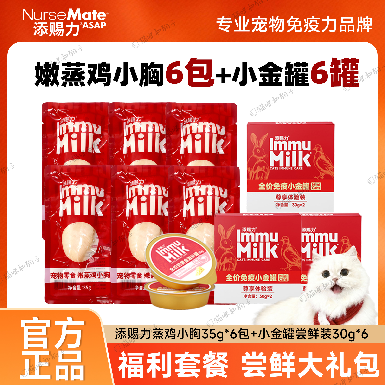 添赐力猫零食鲜嫩蒸鸡小胸小金罐滋补罐35g*2罐营养免疫尝鲜装