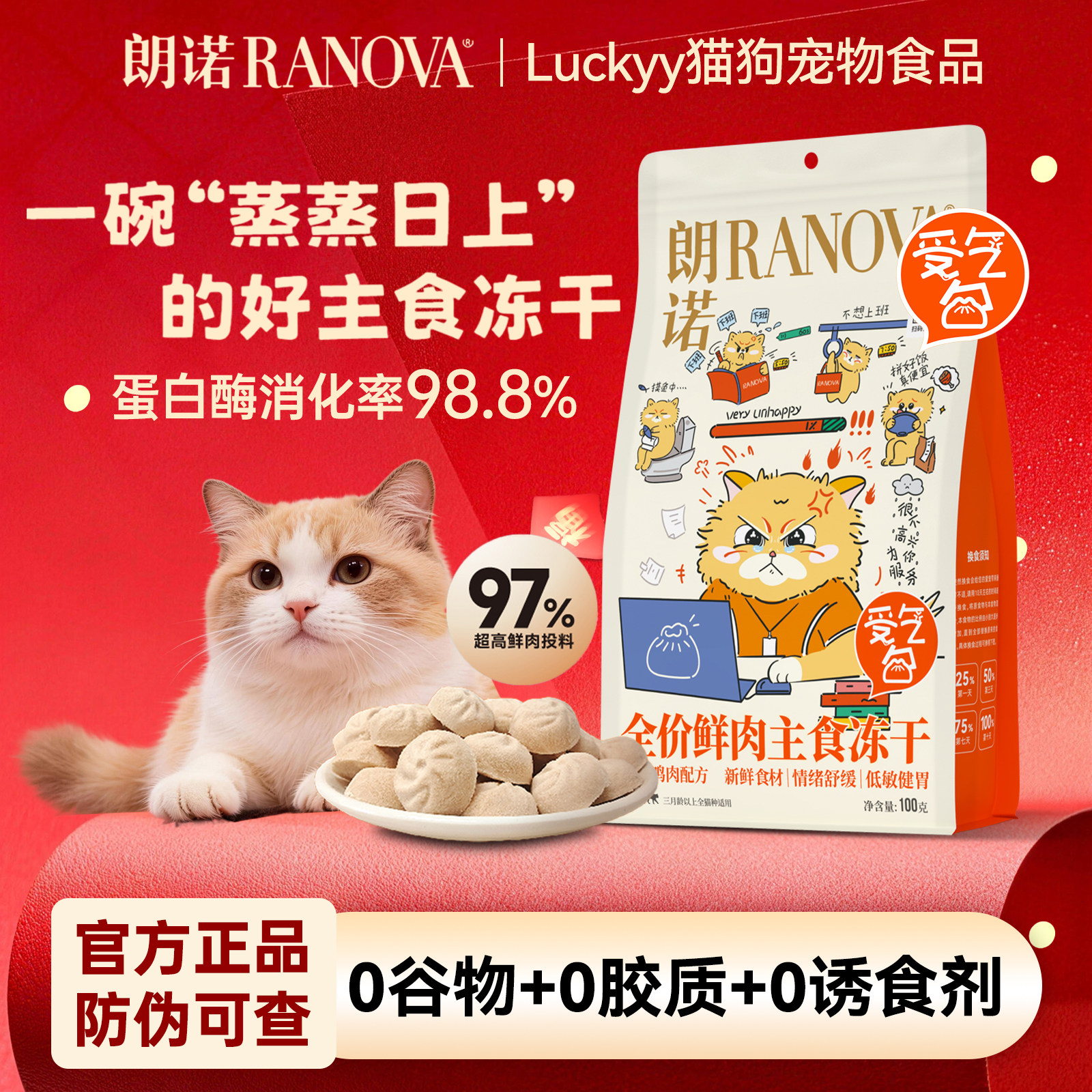 朗诺冻干受气包全价鲜肉主食冻干猫粮鲜鸡肉低敏健胃全阶段适用,宠物/宠物食品及用品,猫全价冻干粮,淘宝优惠券,粉丝福利购,淘宝优惠卷