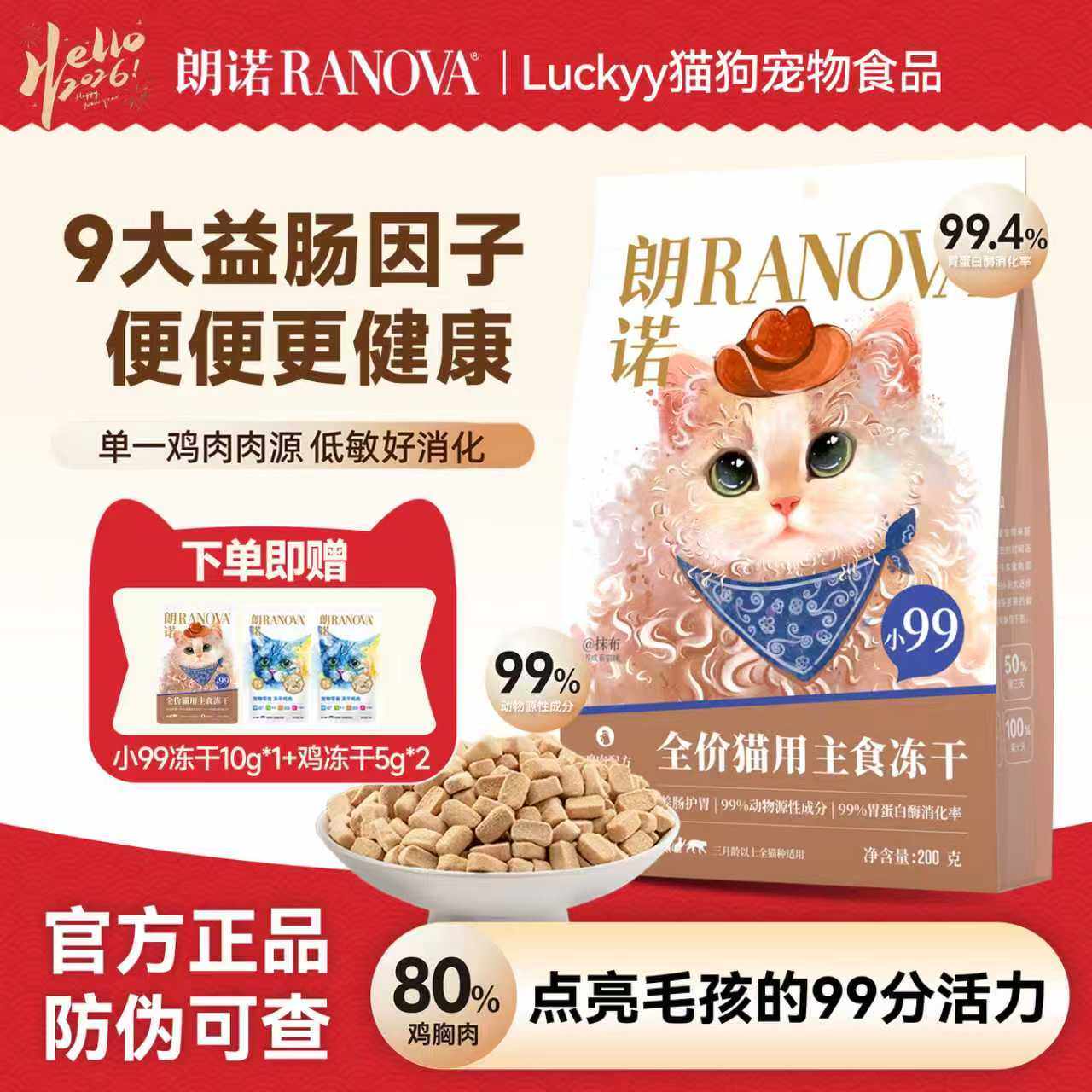 朗诺小99全价猫用主食冻干鸡肉配方调理肠胃200g,宠物/宠物食品及用品,猫全价冻干粮,淘宝优惠券,粉丝福利购,淘宝优惠卷