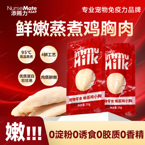 添赐力鲜嫩蒸煮鸡胸肉猫零食