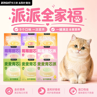 布兰德餐盒莓莓甜芯派猫零食餐盒