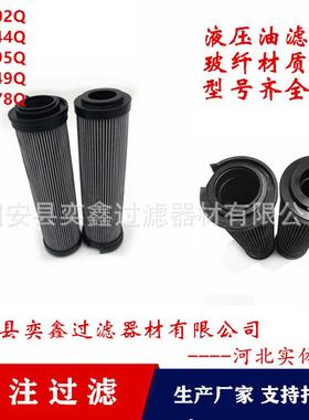 944449q98902Q944444Q奕鑫供应替代液压油过滤器油除杂质派克