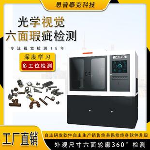 CCD视觉六面视觉检测零部件外观缺陷AI深度学习表面缺陷尺寸品检