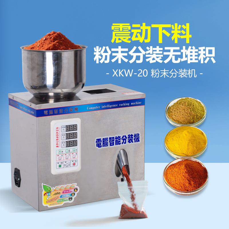 XKW全自动粉末分装机灌装机定量颗粒药粉调料咖啡粉枸杞分装