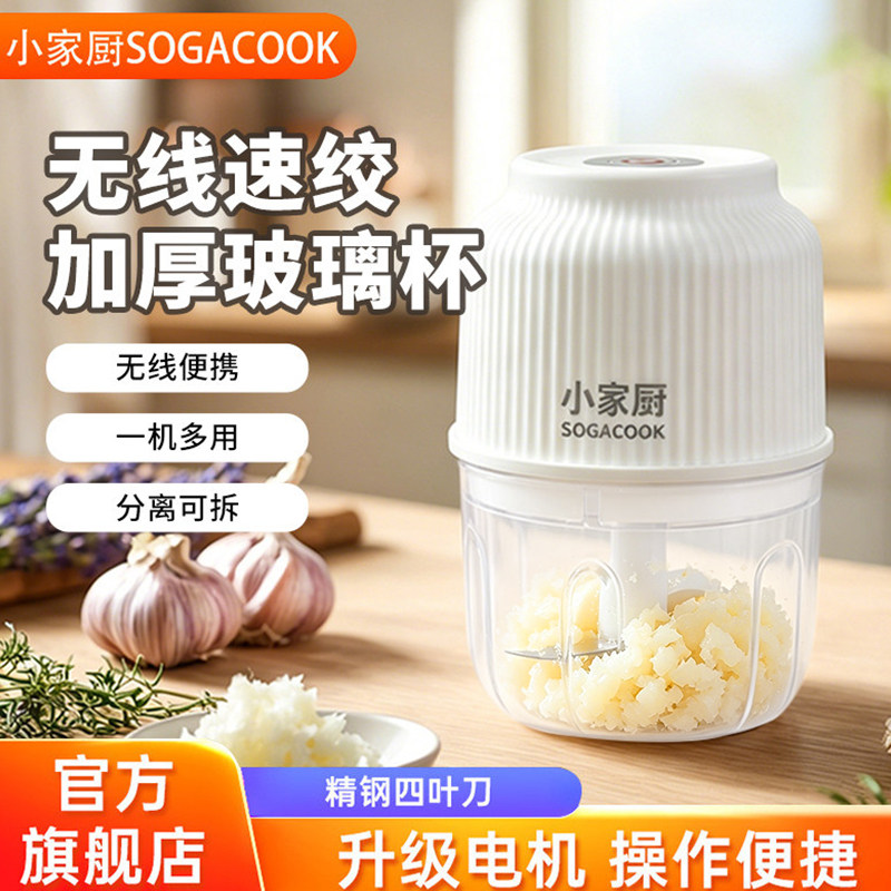 小家厨电动压蒜打蒜器蒜蓉搅碎机