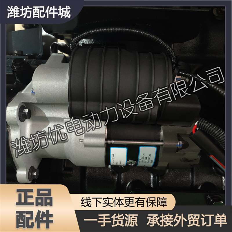 潍柴WP4柴油发电机WP6博杜安4M11启动马达1001186436起动机6M11