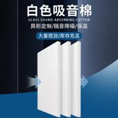 甄选益城无甲醛聚酯纤维隔音棉家庭影院吸音棉会议室墙体填充棉白