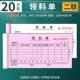 甄选50本领料三联二联定 制出库入库工厂车间生产领料申请物