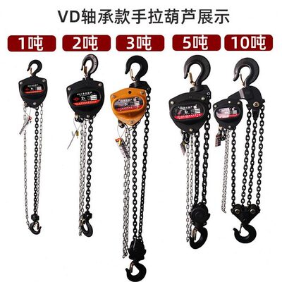 甄选VD重型手拉葫芦双导轮双轴承1t2t3t5tVT型三角手动起重吊葫芦
