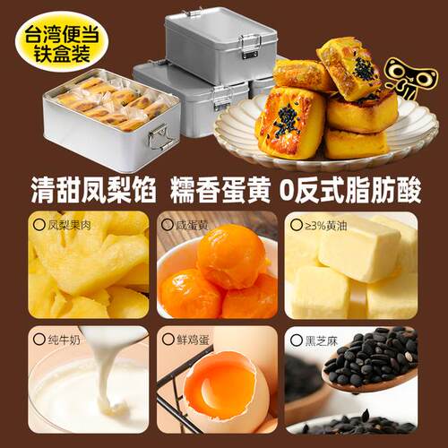 【赠送台湾便当铁盒】麦乐森凤梨酥早餐代餐夹心糕点下午茶点送礼