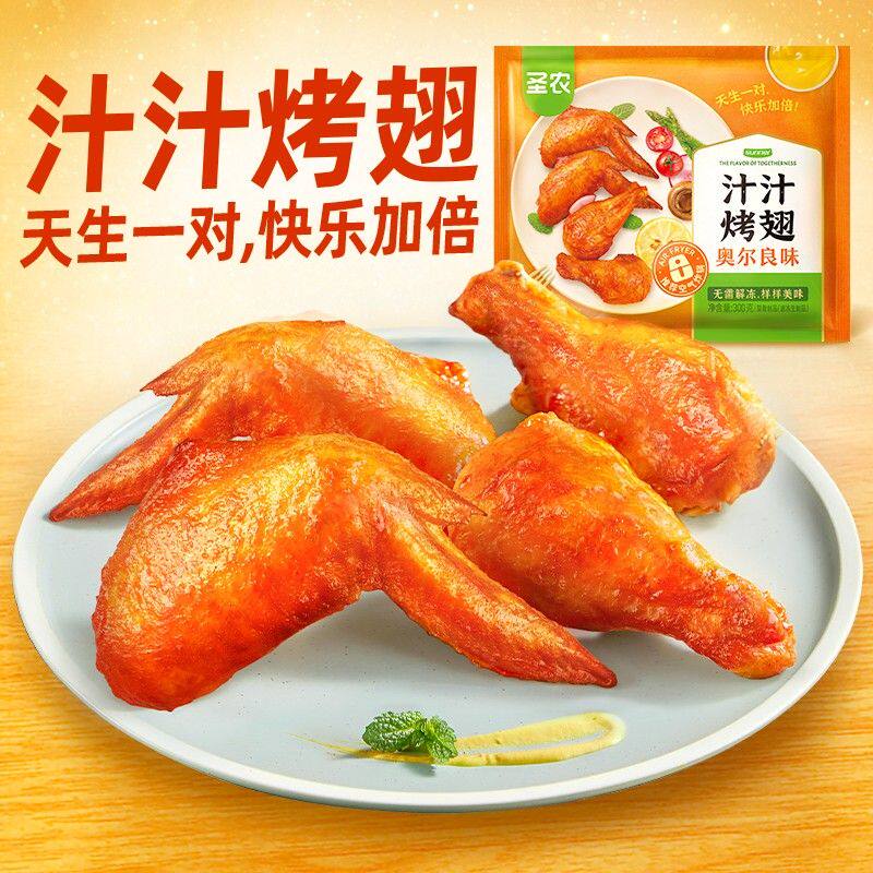 【好吃】圣农汁汁烤翅空气炸锅半成品食品鸡翅中翅根解馋*5包-精