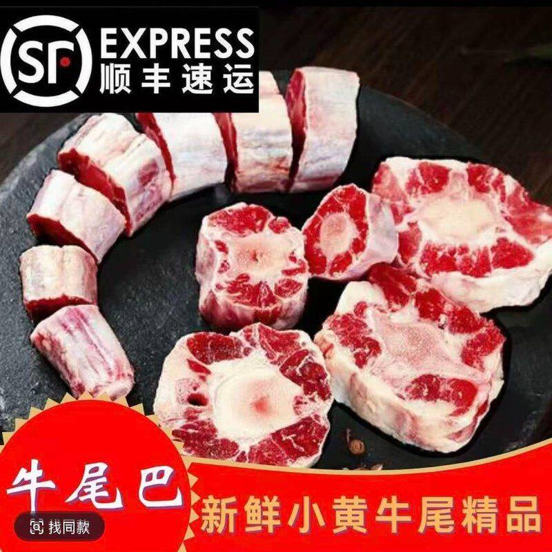 【买3斤送2斤】新鲜现切去皮牛尾巴新鲜整根黄牛顺丰快递坏单包赔