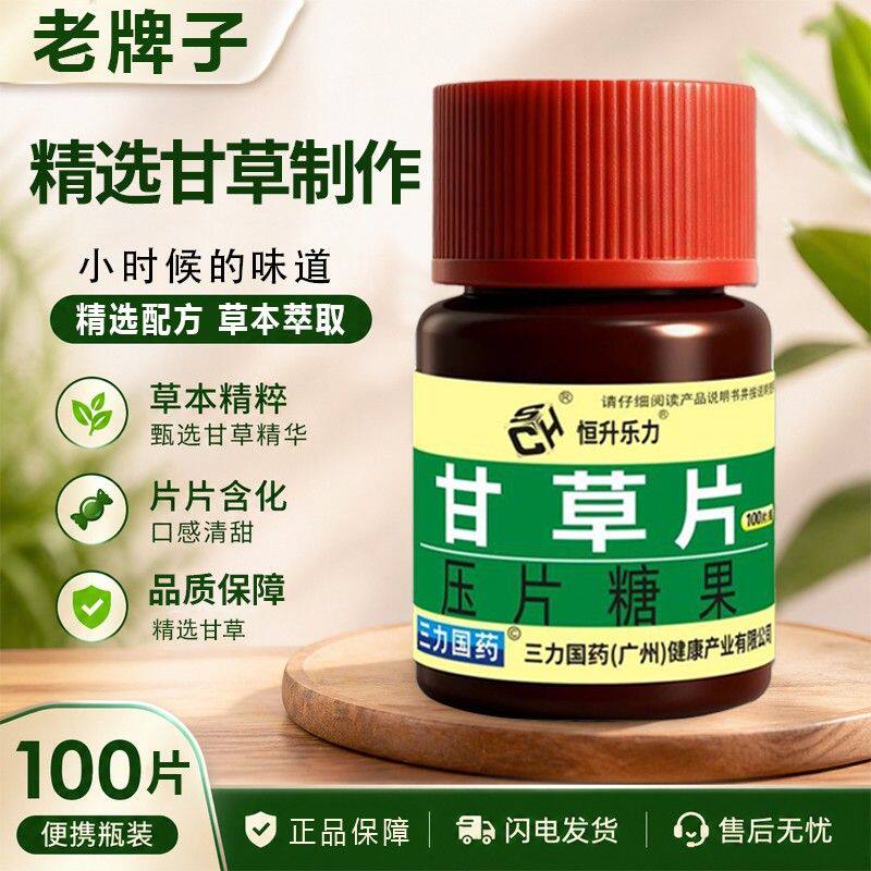 恒升乐力正宗老牌子精选甘草制作瓶装100片装甘草片压片糖果