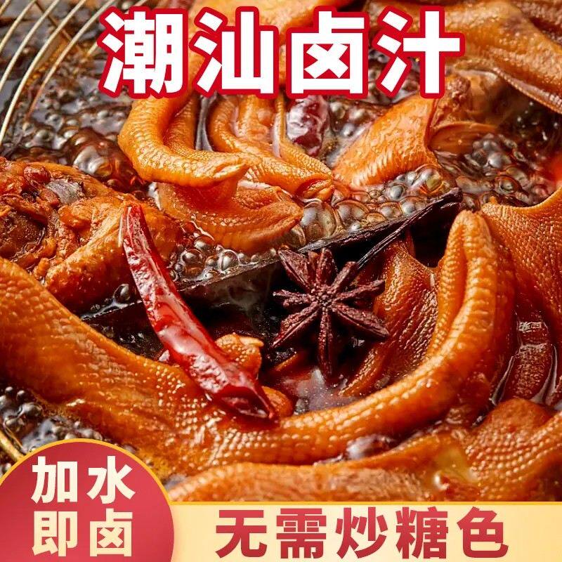 速抢【10包仅99元】正宗潮汕风味草本老卤料包家庭老卤水地道风味