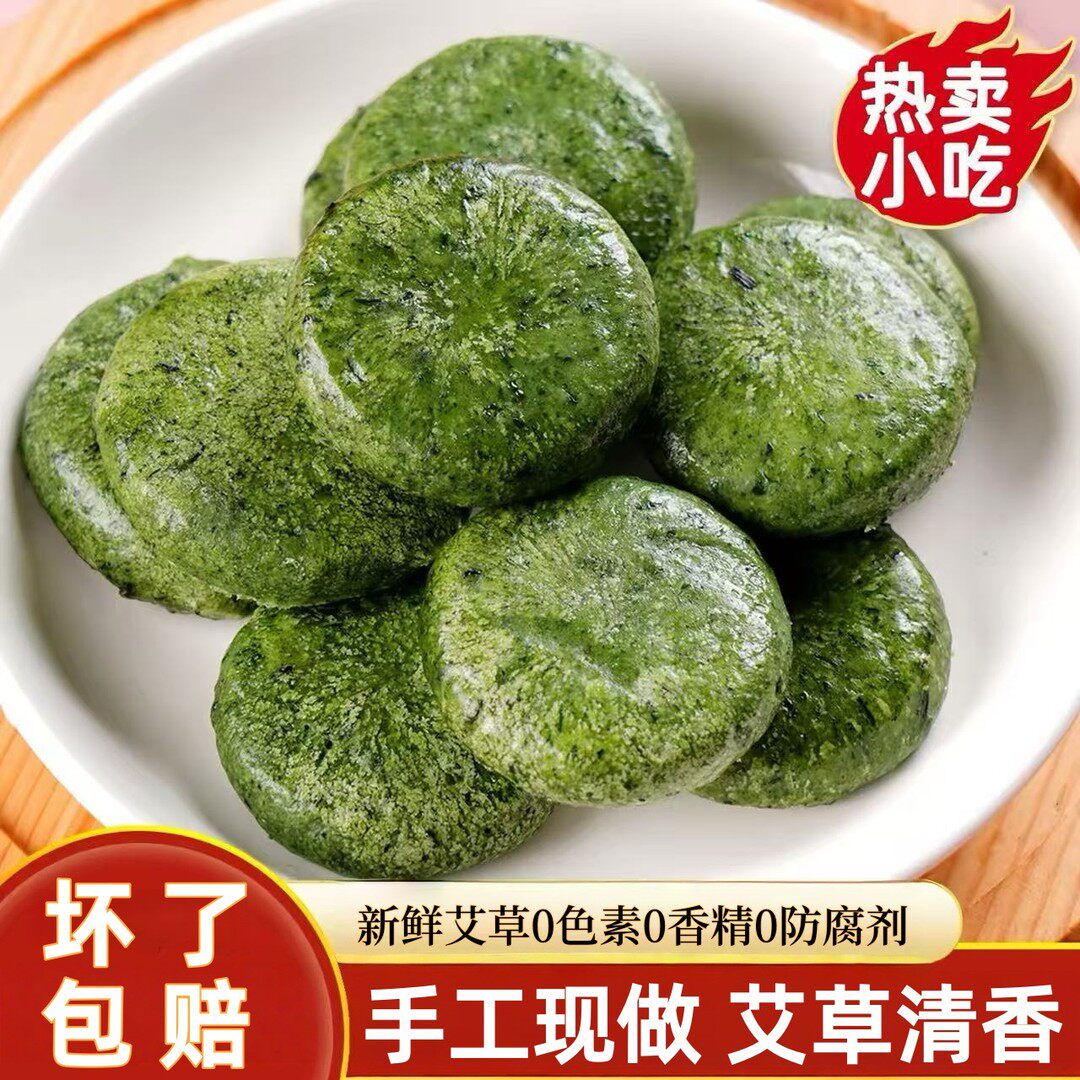 正宗艾草糍粑原味手工现做艾叶粑艾蒿清明果农家特色艾米果蒿子粑
