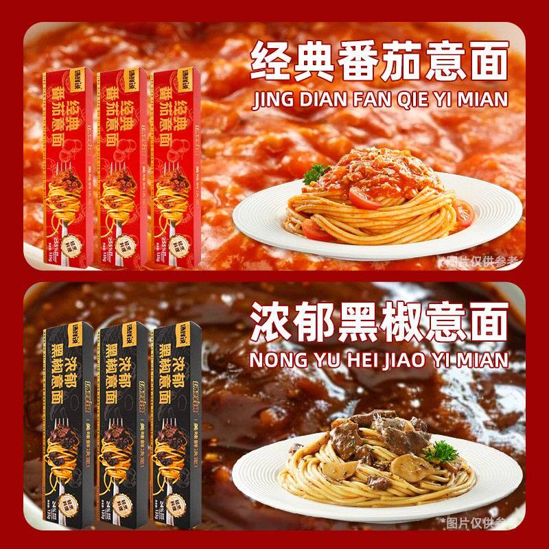 汤鲜说意大利面135g*8盒55%番茄含量黑椒料包速食黑胡椒意面