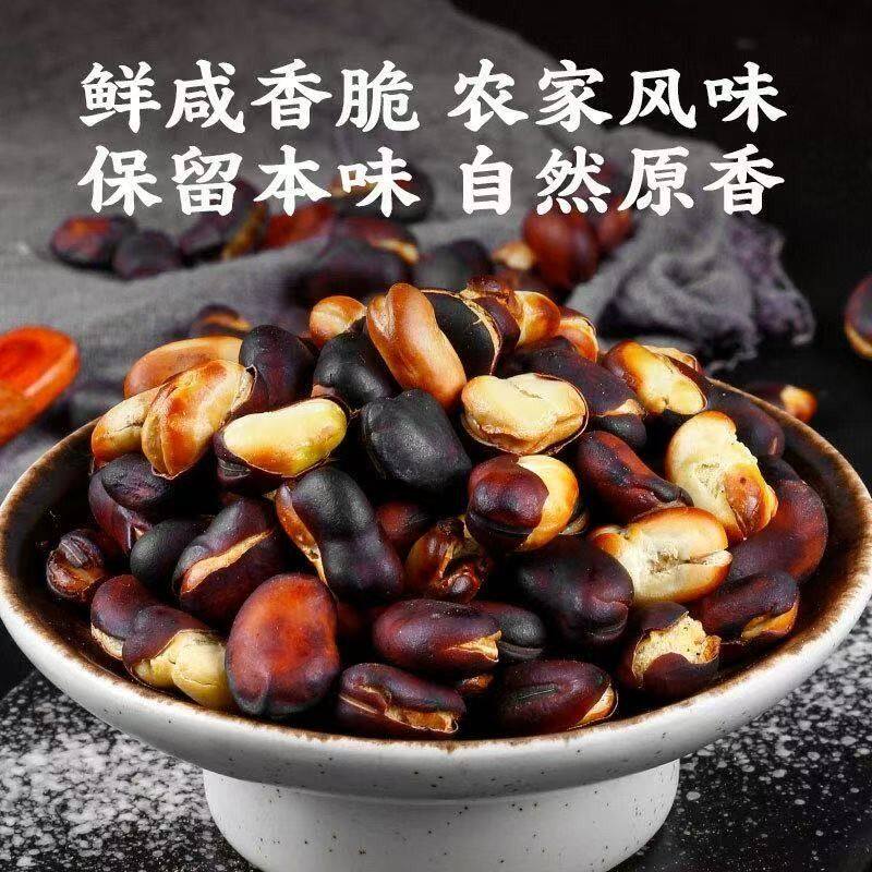 【到手两斤】火烧蚕豆传统特产大豆胡豆原味新鲜炒货零食炭烧