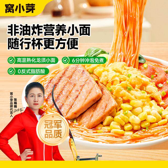窝小芽儿童营养泡面番茄豚骨面非油炸面饼免煮冲泡即食方便面条ZB