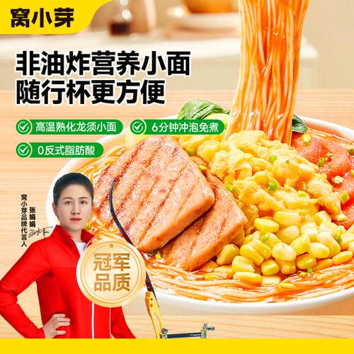 窝小芽儿童营养泡面番茄豚骨面非油炸面饼免煮冲泡即食方便面条ZB