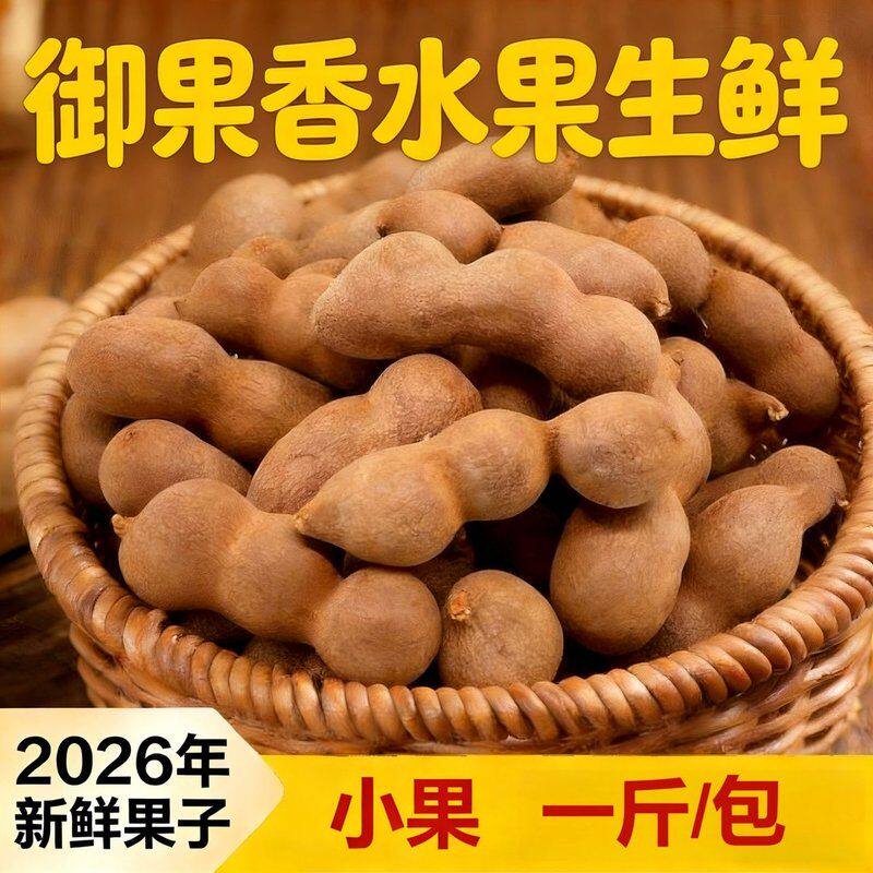 云南特产甜酸角酸角2026新果罗望子甜角酸豆角