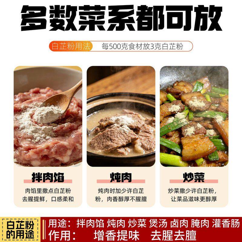 白芷粉四川遂宁石磨正宗调肉馅卤肉炖肉调料火锅烧烤去腥增香料