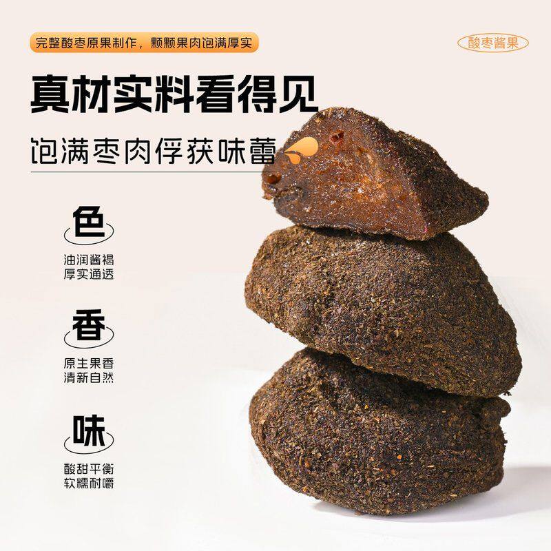 湖南特产酸枣酱果238g袋紫苏味酸枣粒酸枣糕五眼果休闲小零食