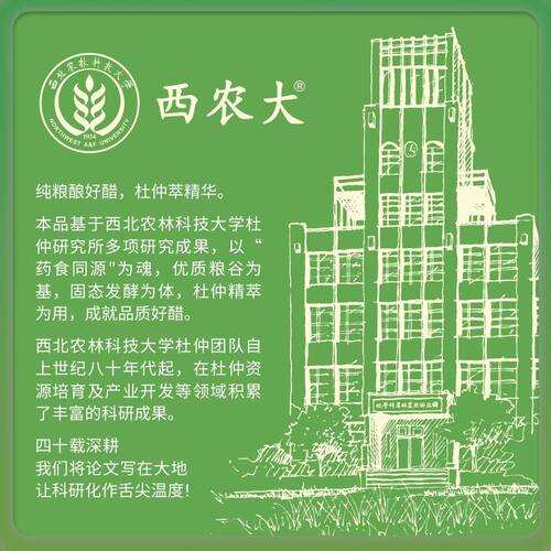 【西农大985/211】杜仲叶荞麦醋药食同源草本食醋厨房调味500ml*3