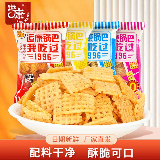 【国货山西】运康锅巴山西特产怀旧休闲零食麻辣酥脆好吃美味zb