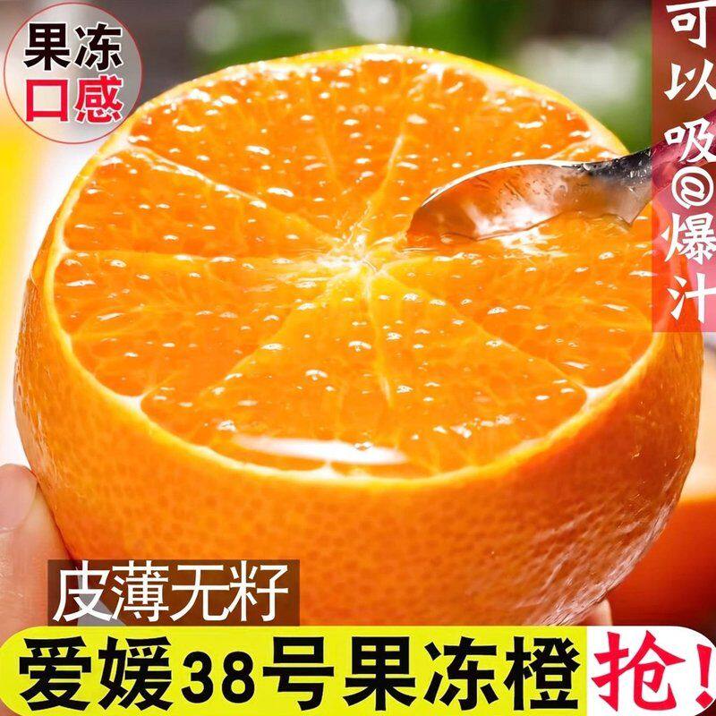 云南正宗爱媛38号果冻橙超甜当季新鲜柑橘水果手剥橙子薄皮多汁