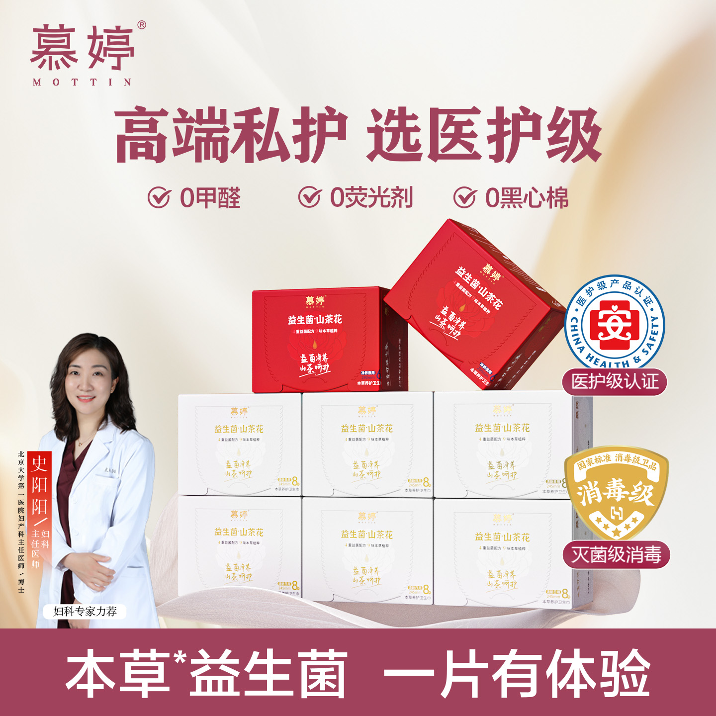 【医护级】慕婷本草纯棉卫生巾