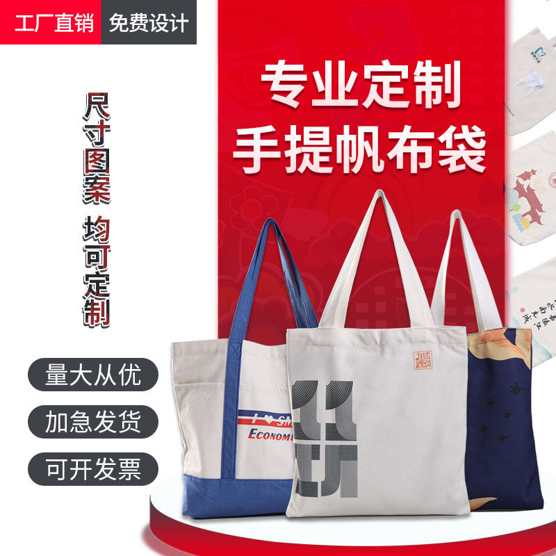 帆布袋定制印logo图案宣传袋购物手提袋活动广告培训环保袋棉布袋