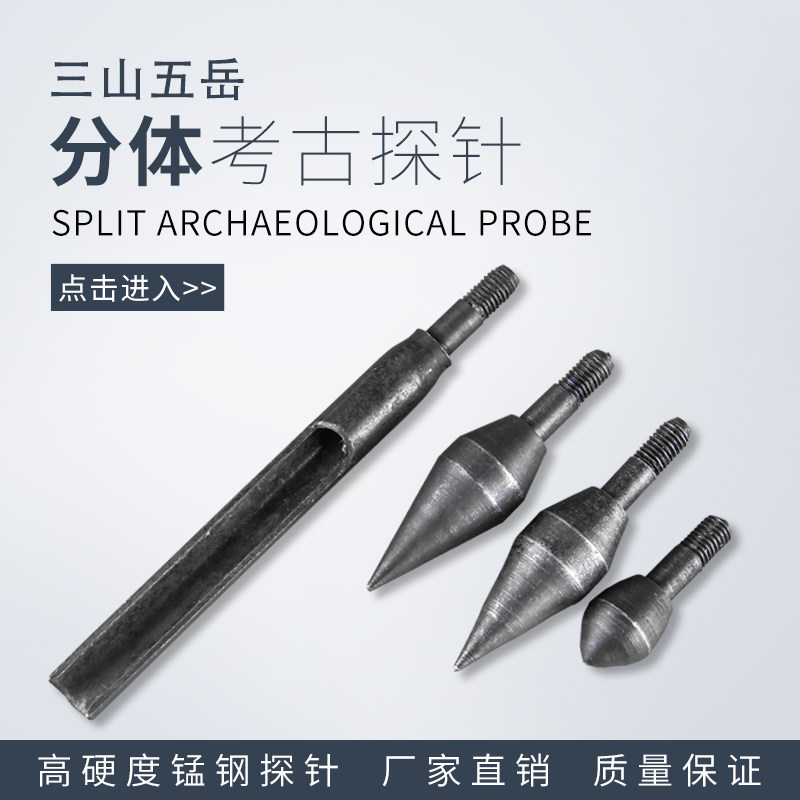 特硬洛阳铲考古探针探杆套装扎探条钨钢尖头乌木取土器锰钢取土钻