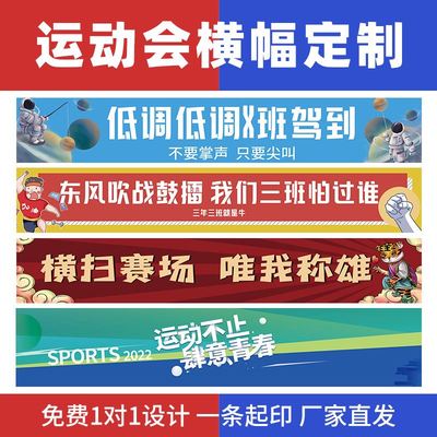 现货彩色运动会横幅定制订做入场开幕式道具过场装饰广告宣传方阵