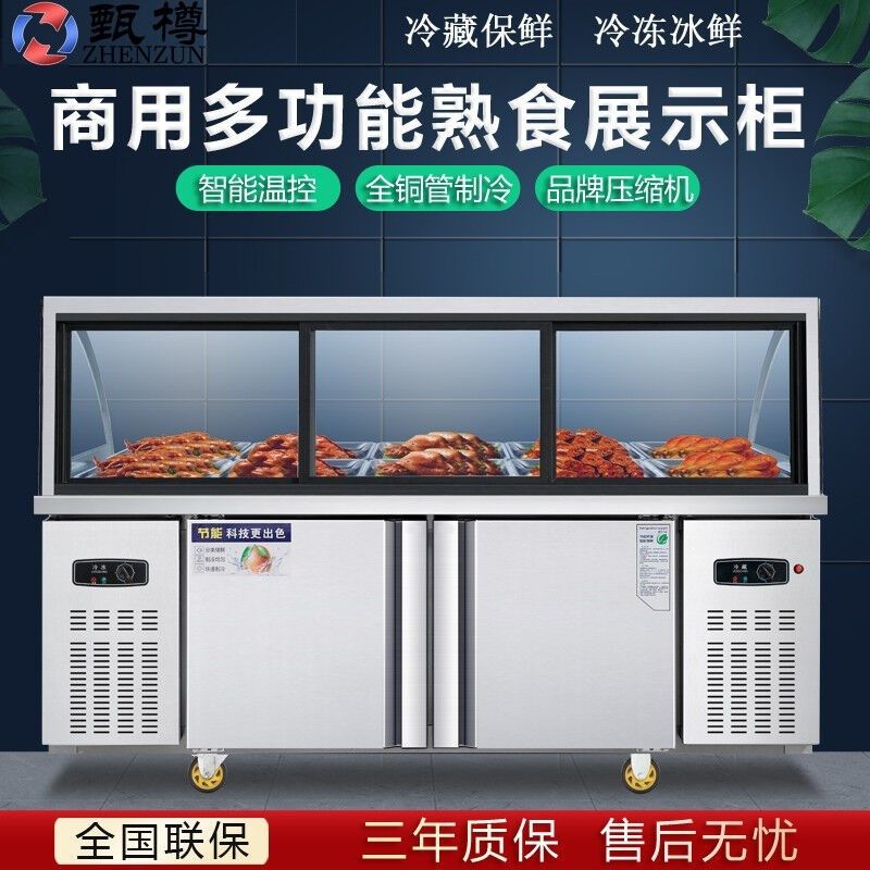 甄樽熟食柜商用卤菜凉菜展示柜冷藏鸭脖柜保鲜冷冻双温展示柜串串