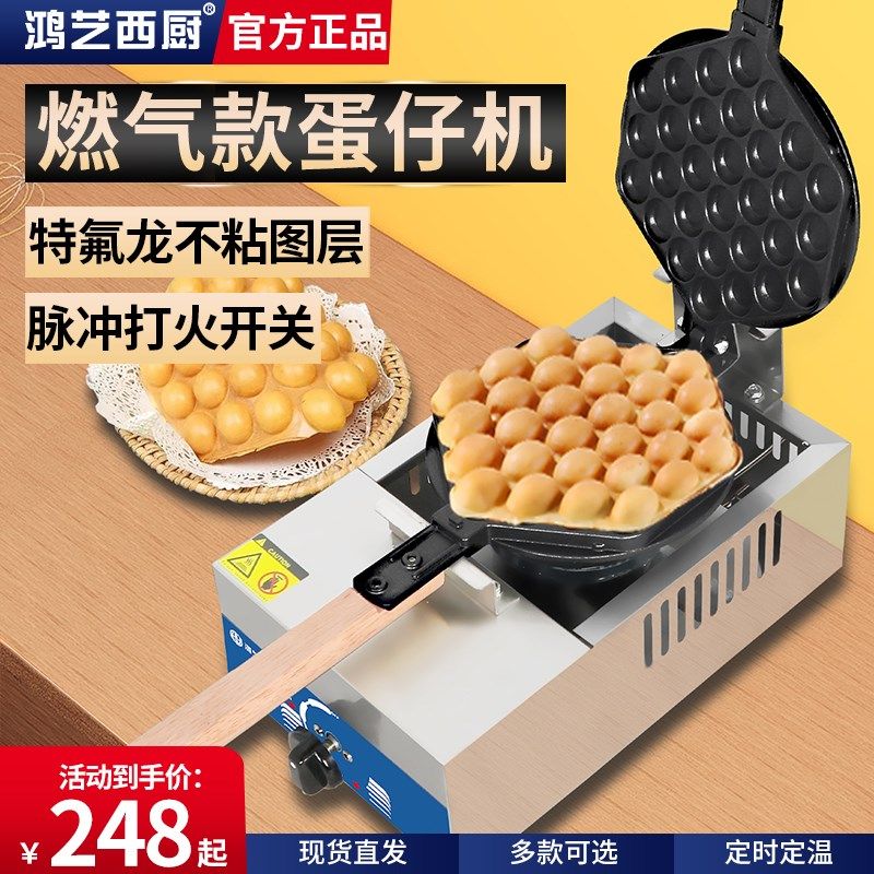 鸿艺微笑鸡蛋仔机商用燃气鸡蛋饼机模具烤饼机烤盘V煎饼炉摆摊设