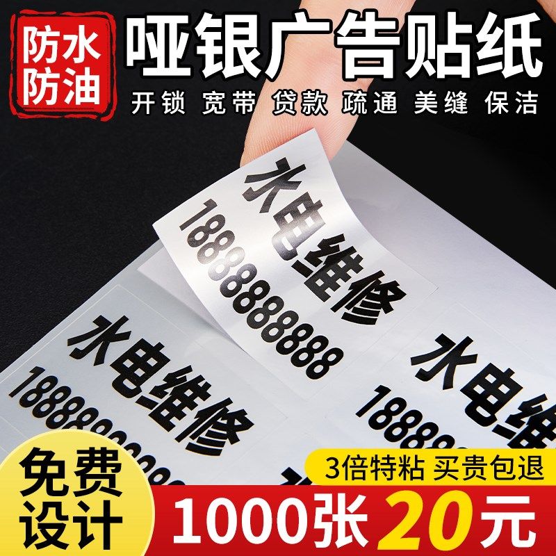 亚银广告背胶二维码打印防水自粘贴标签贴纸定制不干胶制作新款