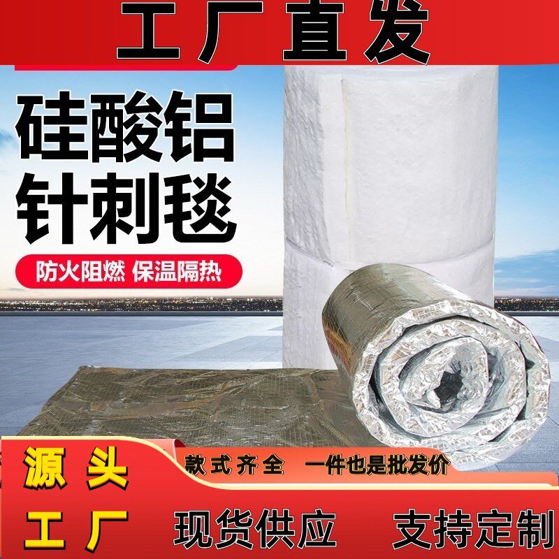 硅酸铝针刺毯 防火棉耐高温隔热棉 石棉保温棉 通风管道防火包裹