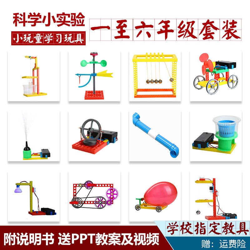小学生科学实验玩具套装儿童学习礼物1-6年级科技小制作小发明diy