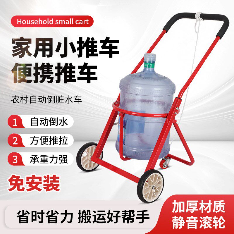 便携式免安装小推车家用手拉式垃圾车自动倒水过门槛水桶泔水车脏