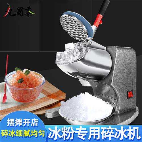 碎冰机商用家用摆摊工具奶茶店刨冰绵绵冰沙等小型制冰机专