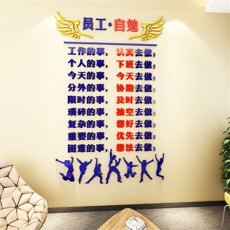 办公室企业文化亚克力立体墙贴公司员工自勉励志文字标语装饰贴画