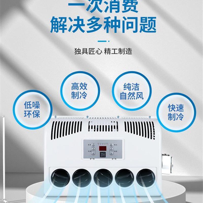 24v驻车空调大货车工程车挖掘机房车卡车制冷直流变频车载空调12v